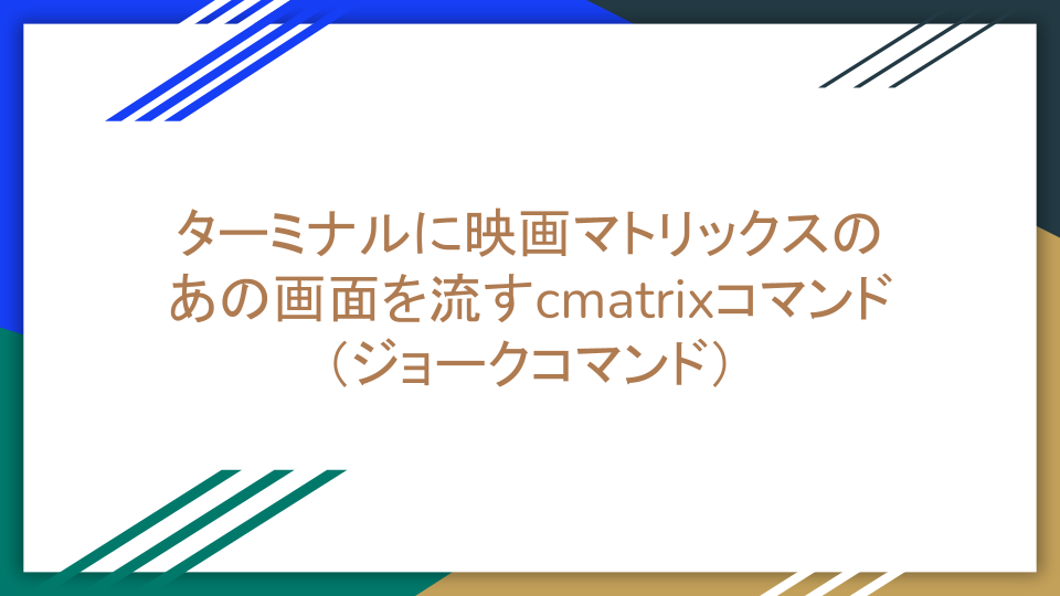 Ubuntu-コマンド