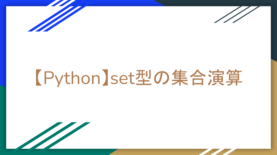 Python3-リスト操作